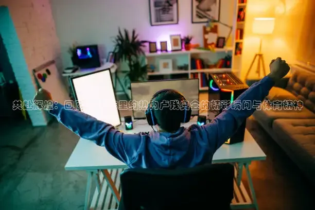 k球高清足球直播